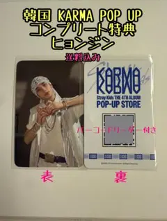 ヒョンジン KARMA POP UP コンプ特典トレカ
