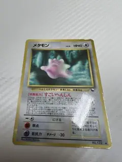 旧裏ポケモンカード メタモン