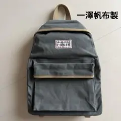 一澤帆布 リュック 小 青ねず×ベージュ
