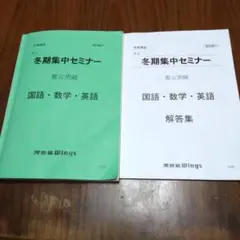 河合塾wings 中3 5教科テキスト 河合塾wings 中3 社会・理科 まとめテスト・解答集 高校入試