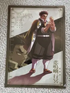 【新品未開封】劇場版「鬼滅の刃」無限城編 第一章 悲鳴嶼行冥 クリアファイル