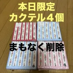 本日限定　未開封　キャスキッドソン　ペーパーナプキン　カクテル４個