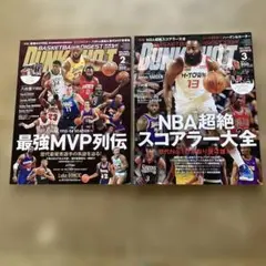 DUNK SHOT 2022年2,3号　2冊セット