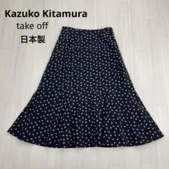 ◆ Kazuko Kitamura take off ドット　マーメイドスカート