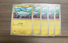 ポケモンカードゲーム　ポケカ　ノーマルカード　セット　まとめ売り　シビシラス　①