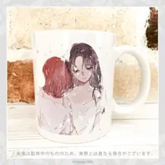 カワセルくじ この恋を星には願わない A賞 マグカップ