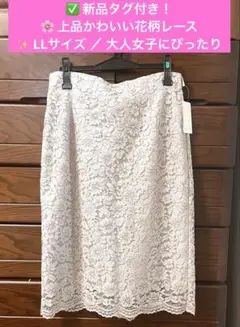 ✨新品・タグ付✨CARRIERE花柄レース タイトスカートLL