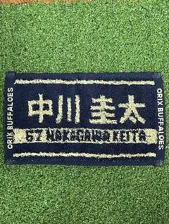 オリックス　ジャガードミニタオル　中川圭太 67番