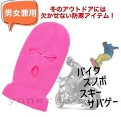 目出し帽 防寒 男女兼用 バラクラバ 蛍光 冬 ニット帽 覆面