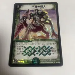 不落の超人　psa10 psa鑑定　イモータルジャイアント 状態B〕不落の超人【SR】{DM10S7/S10}《自然》