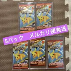 ポケモンカード マクドナルド ハッピーセット2025 プロモパック 5パック