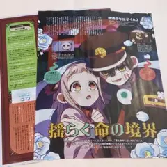 地縛少年花子くん2 アニメージュ 9月号 記事 切り抜き