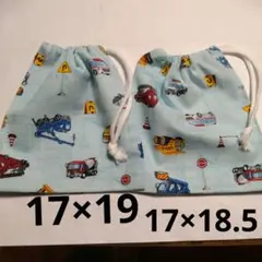 コップ袋　コップ入れ　２枚　働く車　男の子
