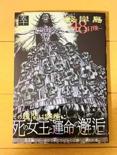 彼岸島 48日後…(50)
