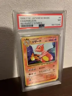 ポケモンカード 旧裏面 かいりき リザードン PCG7.5 ＝ PSA7