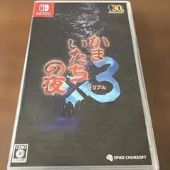 Switch かまいたちの夜×3