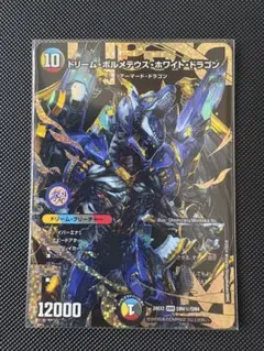 2025年最新】ドリームボルメテウスホワイトドラゴン