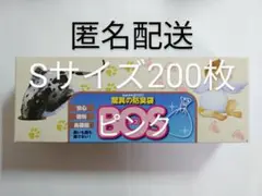 驚異の防臭袋BOS Sサイズ 200枚入 ピンク 1箱