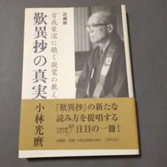 2025年最新】曽我量深の人気アイテム - メルカリ