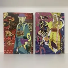 モノノ怪 全巻セット