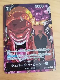 ワンピース カードゲーム シェパード・十・ピーター聖 R パラレル