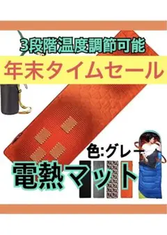 電熱 マット 寝袋用 テントスリーピングマット USB給電 3段階温度調整