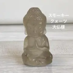【訳あり】大仏様 スモーキークォーツ 天然石 置物