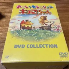 2025年最新】キョロちゃん アニメ dvdの人気アイテム - メルカリ