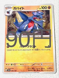 がバイト 残り1枚【sv8 テラスタルフェス まとめ買い】