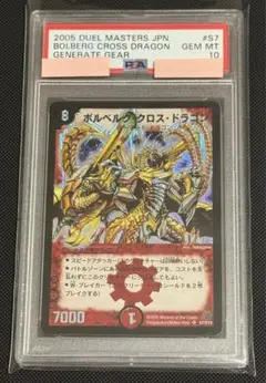 【PSA9】ワンオーナー　ボルベルグクロスドラゴン　初期 2025年最新】ボルベルグクロスドラゴン psaの人気アイテム