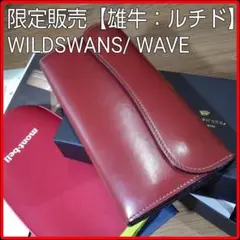 希少■限定品WAVE/Lucido/wine■WILDSWANS