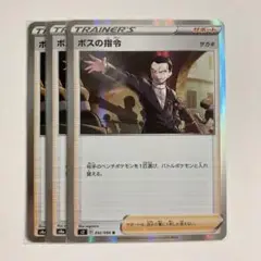 【2点目から半額】ボスの指令　サカキ