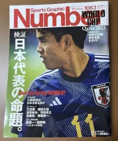 Sports Graphic Number 2022年12月1日号