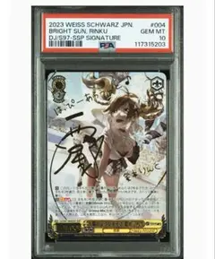 ヴァイス シュヴァルツ　太陽のような明るさ　愛本りんく　SSP PSA10