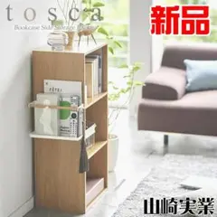 山崎実業 tosca 新品 カラーボックス横収納ラック トスカ ホワイト