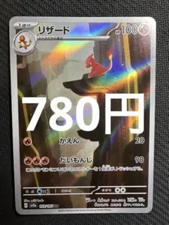 ポケモンカード　リザード　AR