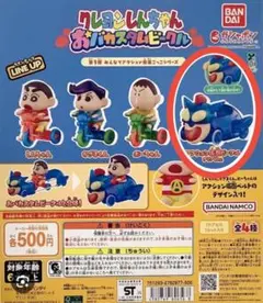 クレヨンしんちゃんガチャガチャ