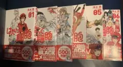 はたらく細胞 全巻セット　美品