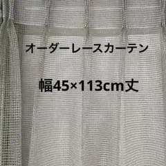 スミノエオーダーレースカーテン