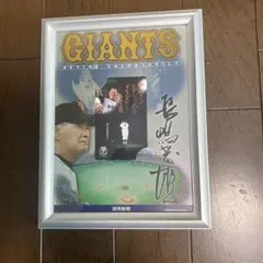 長嶋茂雄
