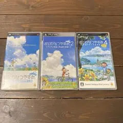 ぼくのなつやすみ シリーズ 1・2・4 セット　PSP UMD