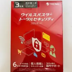 ウイルスバスター トータルセキュリティ 3年版　【3】