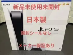 新品未使用未開封プレイステーション5 PS5 本体SONYCFI-1200A01