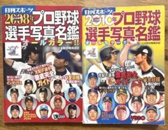 プロ野球選手写真名鑑 2008年&2010年
