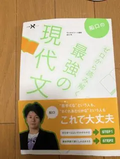 船口のゼロから読み解く最強の現代文