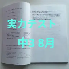 実力テスト中3過去問題集5科目 2024～2020 8月 全5回(CD付き)