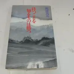 美品 掛け軸 妙心寺 梶浦逸外作「無事」極箱 禅語 茶掛け Yahoo!オークション -「梶浦逸外」の落札相場・落札価格
