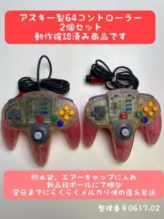 翌日までに発送 ニンテンドー64コントローラー クリアレッドアスキーパッド2個