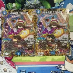 好詠奏愛 クロカミ a 2枚