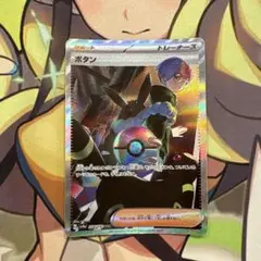 ポケモンカード　ボタン　sar シャイニートレジャーex